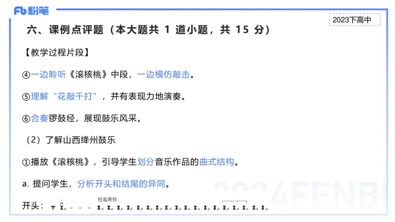历年&ldquo;珍&rdquo;题3-2023下高中-张可芯_4-教培资料-26年最新资料-同步更新_初中高中教资_03科三专项（进去保存报考的学科即可）_01科目三FB网课、三色速记手册、知识点导图等推荐