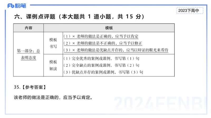 历年&ldquo;珍&rdquo;题3-2023下高中-张可芯_4-教培资料-26年最新资料-同步更新_初中高中教资_03科三专项（进去保存报考的学科即可）_01科目三FB网课、三色速记手册、知识点导图等推荐
