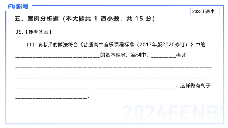 历年&ldquo;珍&rdquo;题3-2023下高中-张可芯_4-教培资料-26年最新资料-同步更新_初中高中教资_03科三专项（进去保存报考的学科即可）_01科目三FB网课、三色速记手册、知识点导图等推荐