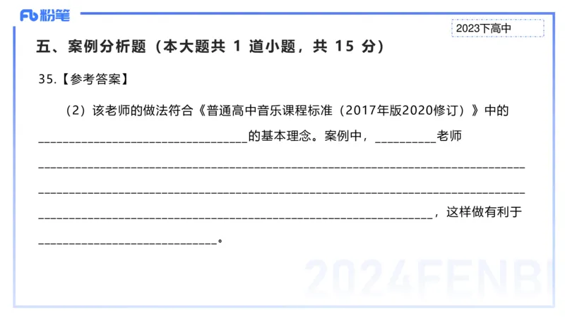 历年&ldquo;珍&rdquo;题3-2023下高中-张可芯_4-教培资料-26年最新资料-同步更新_初中高中教资_03科三专项（进去保存报考的学科即可）_01科目三FB网课、三色速记手册、知识点导图等推荐