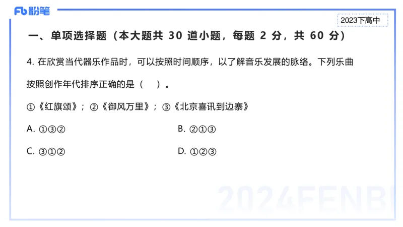 历年&ldquo;珍&rdquo;题3-2023下高中-张可芯_4-教培资料-26年最新资料-同步更新_初中高中教资_03科三专项（进去保存报考的学科即可）_01科目三FB网课、三色速记手册、知识点导图等推荐