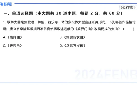 历年&ldquo;珍&rdquo;题3-2023下高中-张可芯_4-教培资料-26年最新资料-同步更新_初中高中教资_03科三专项（进去保存报考的学科即可）_01科目三FB网课、三色速记手册、知识点导图等推荐