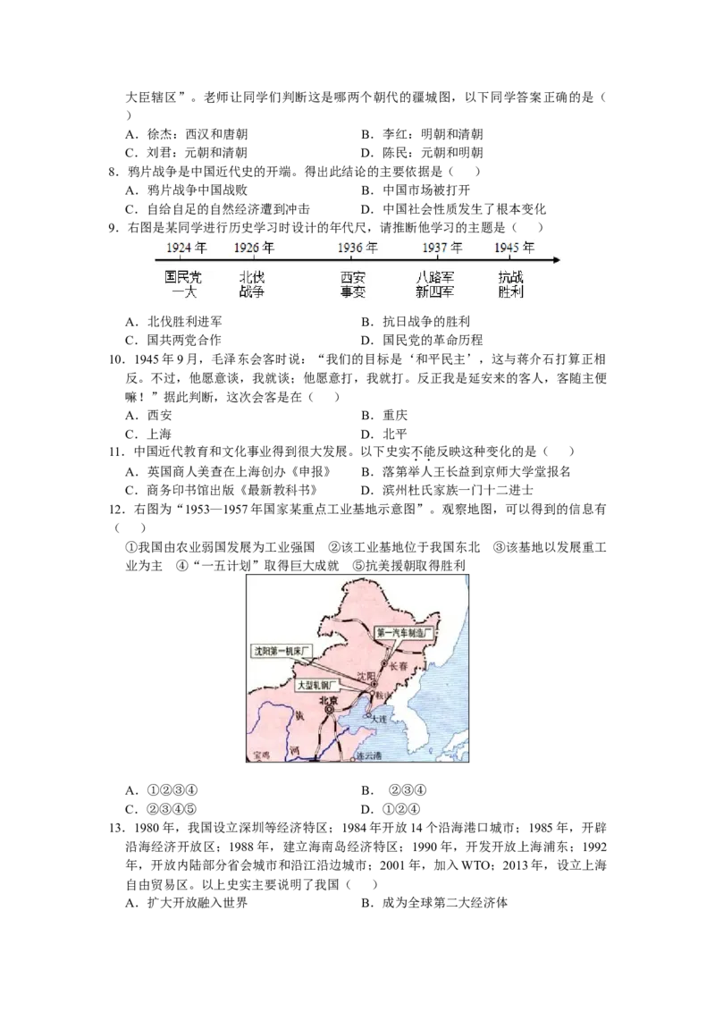 2019年山东省滨州市中考历史试题(word版，含答案）_中考真题_6.历史中考真题2015-2024年_地区卷_山东省_山东滨州历史10-20