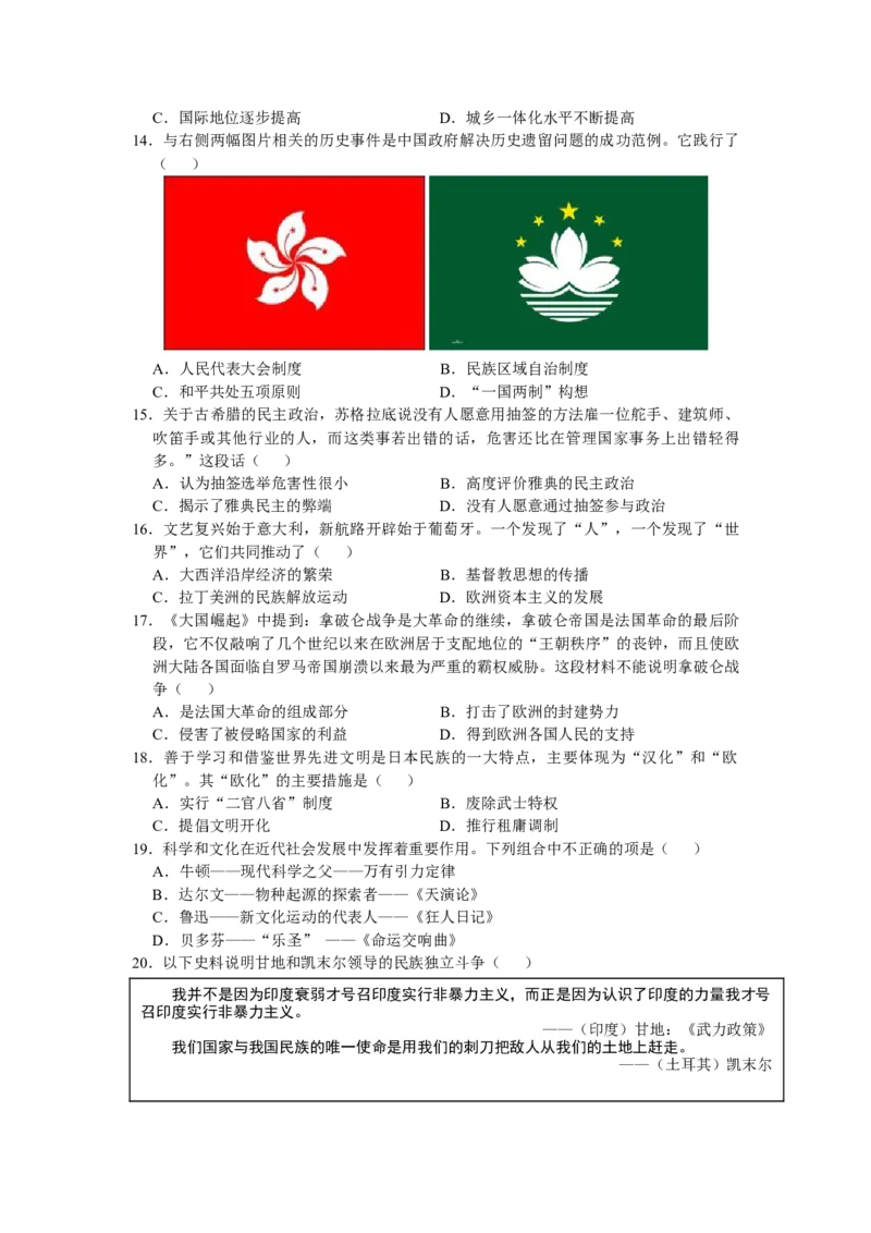 2019年山东省滨州市中考历史试题(word版，含答案）_中考真题_6.历史中考真题2015-2024年_地区卷_山东省_山东滨州历史10-20