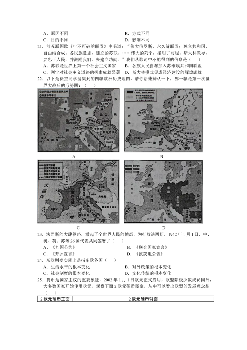 2019年山东省滨州市中考历史试题(word版，含答案）_中考真题_6.历史中考真题2015-2024年_地区卷_山东省_山东滨州历史10-20