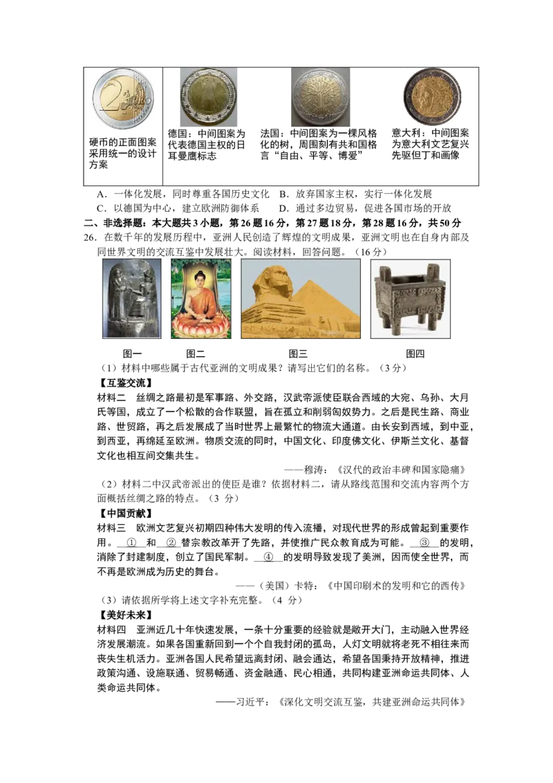 2019年山东省滨州市中考历史试题(word版，含答案）_中考真题_6.历史中考真题2015-2024年_地区卷_山东省_山东滨州历史10-20