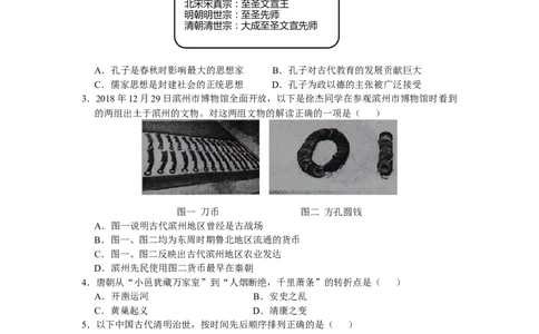 2019年山东省滨州市中考历史试题(word版，含答案）_中考真题_6.历史中考真题2015-2024年_地区卷_山东省_山东滨州历史10-20