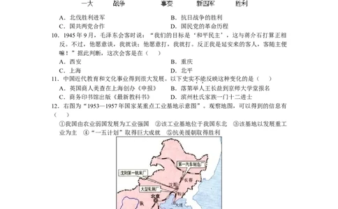 2019年山东省滨州市中考历史试题(word版，含答案）_中考真题_6.历史中考真题2015-2024年_地区卷_山东省_山东滨州历史10-20