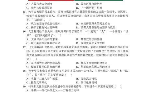 2019年山东省滨州市中考历史试题(word版，含答案）_中考真题_6.历史中考真题2015-2024年_地区卷_山东省_山东滨州历史10-20
