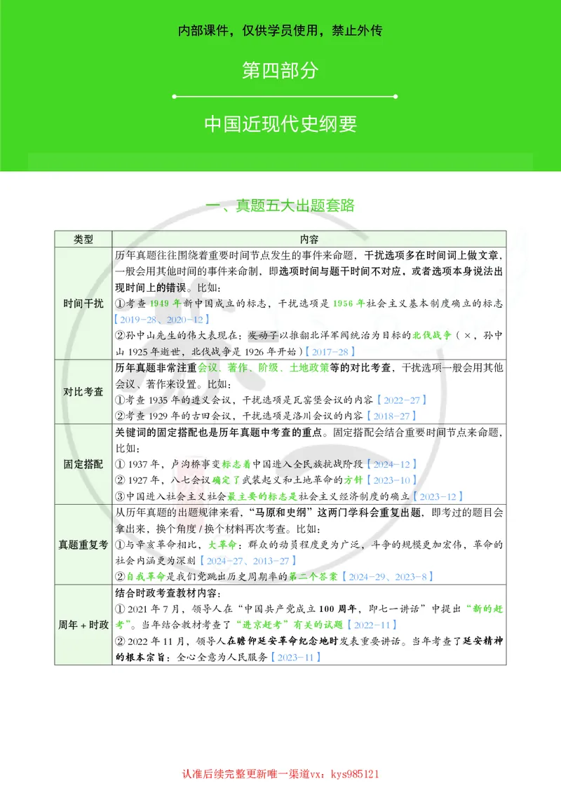 25提分手册：史纲（第1-5章）_2026考公资料_（49）政治理论合集_政治理论合集_2025考研政治_05.苏一_04.救命课程_00.课件资料_冲刺救命课&mdash;&mdash;史纲资料