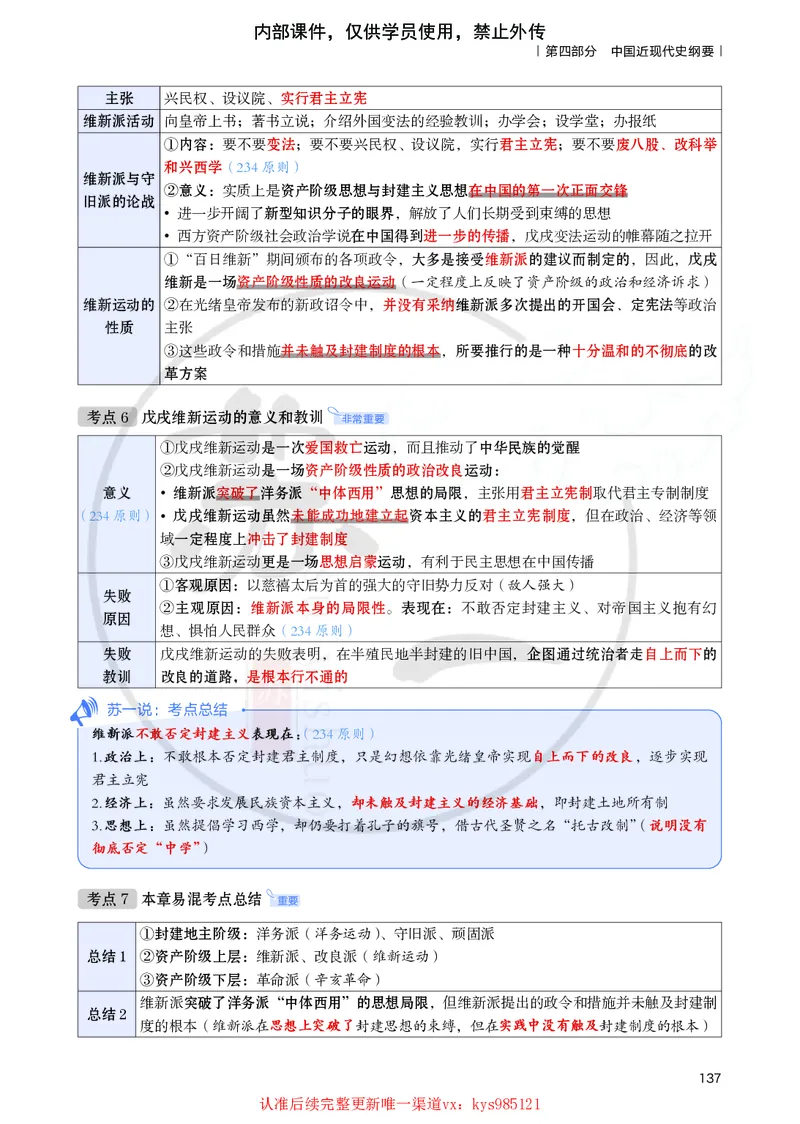 25提分手册：史纲（第1-5章）_2026考公资料_（49）政治理论合集_政治理论合集_2025考研政治_05.苏一_04.救命课程_00.课件资料_冲刺救命课&mdash;&mdash;史纲资料