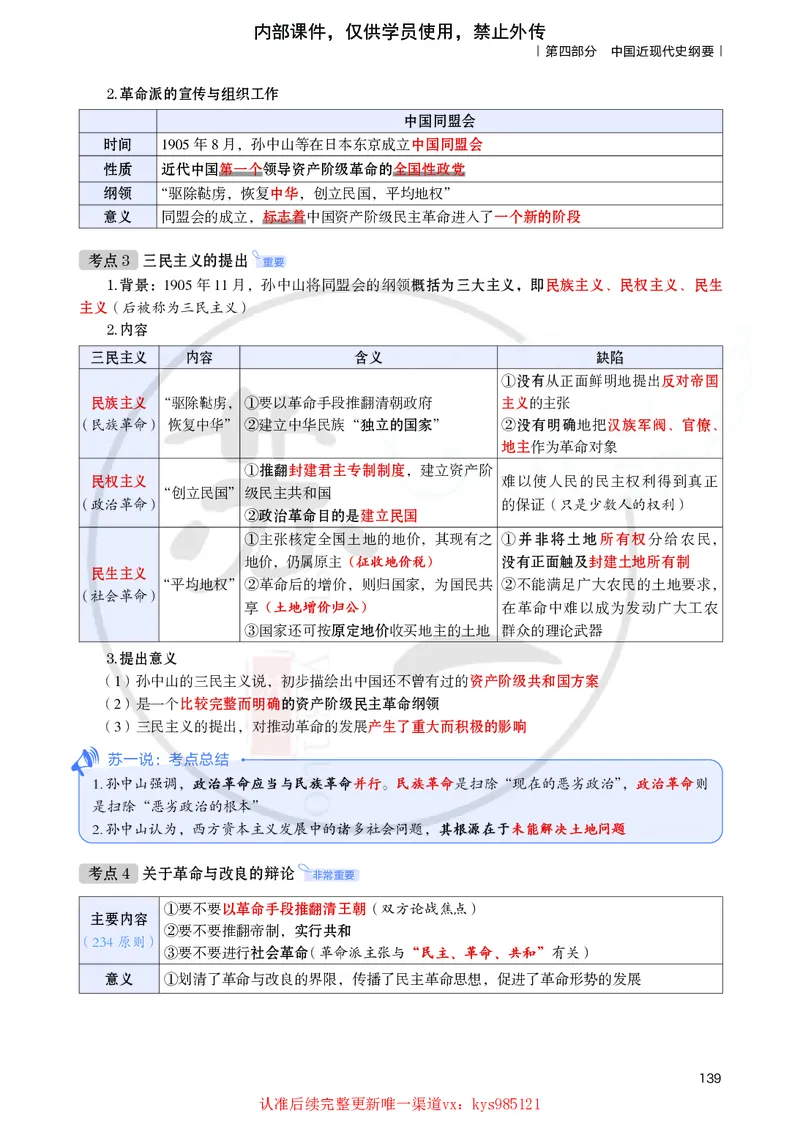 25提分手册：史纲（第1-5章）_2026考公资料_（49）政治理论合集_政治理论合集_2025考研政治_05.苏一_04.救命课程_00.课件资料_冲刺救命课&mdash;&mdash;史纲资料