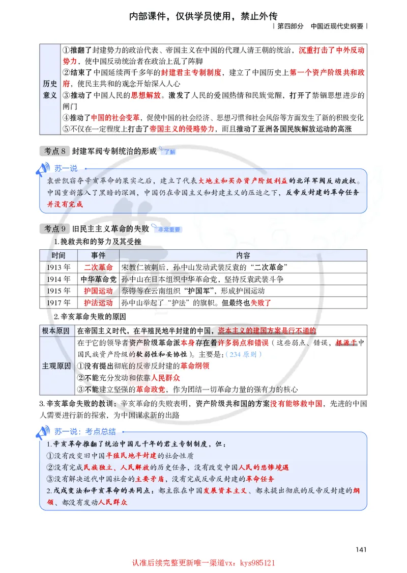 25提分手册：史纲（第1-5章）_2026考公资料_（49）政治理论合集_政治理论合集_2025考研政治_05.苏一_04.救命课程_00.课件资料_冲刺救命课&mdash;&mdash;史纲资料