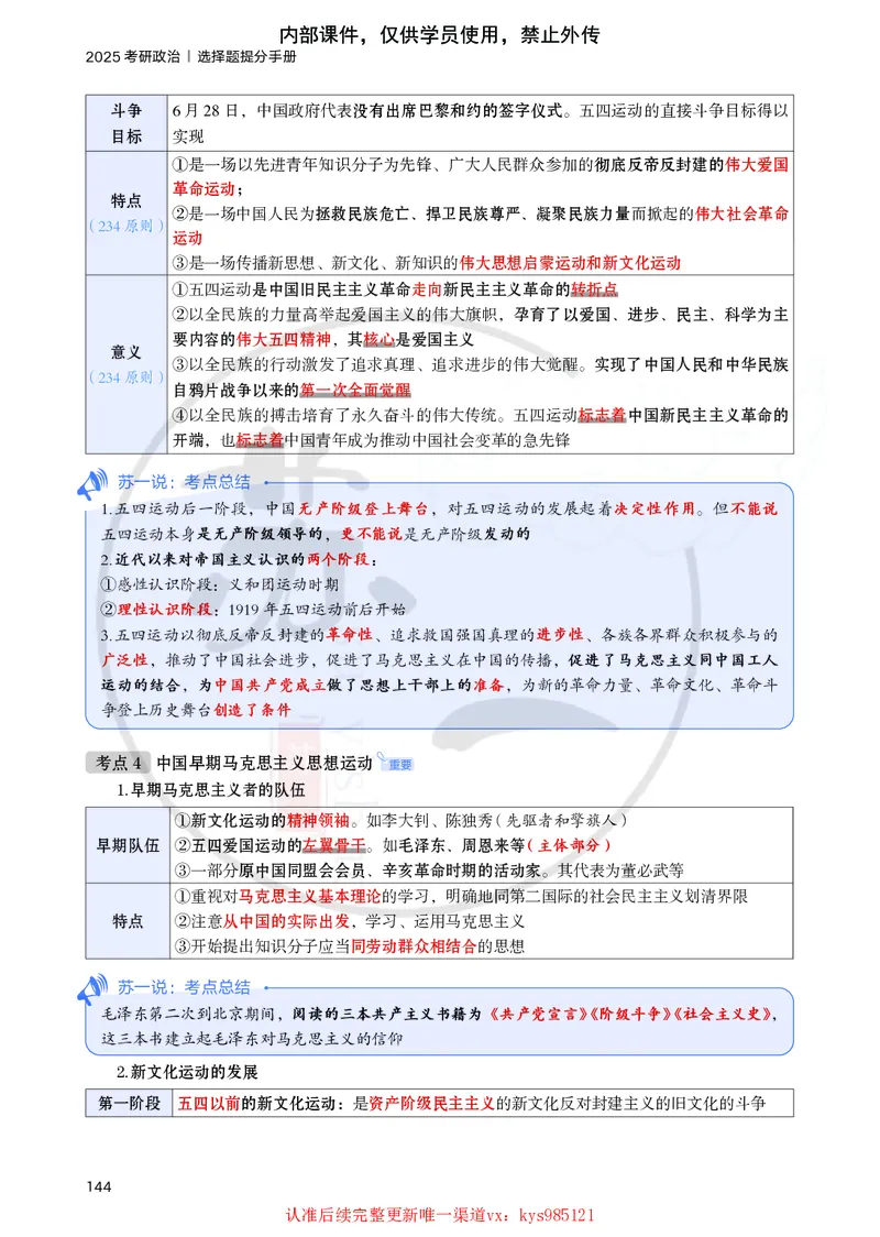 25提分手册：史纲（第1-5章）_2026考公资料_（49）政治理论合集_政治理论合集_2025考研政治_05.苏一_04.救命课程_00.课件资料_冲刺救命课&mdash;&mdash;史纲资料