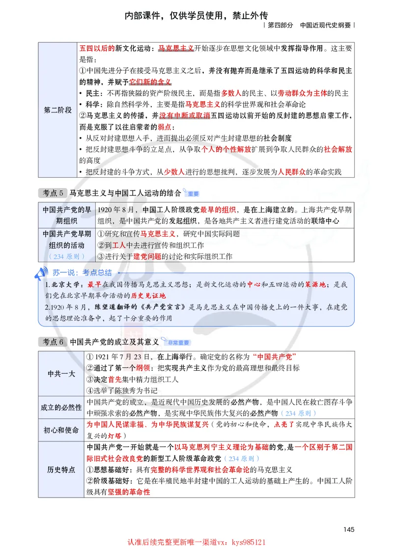 25提分手册：史纲（第1-5章）_2026考公资料_（49）政治理论合集_政治理论合集_2025考研政治_05.苏一_04.救命课程_00.课件资料_冲刺救命课&mdash;&mdash;史纲资料