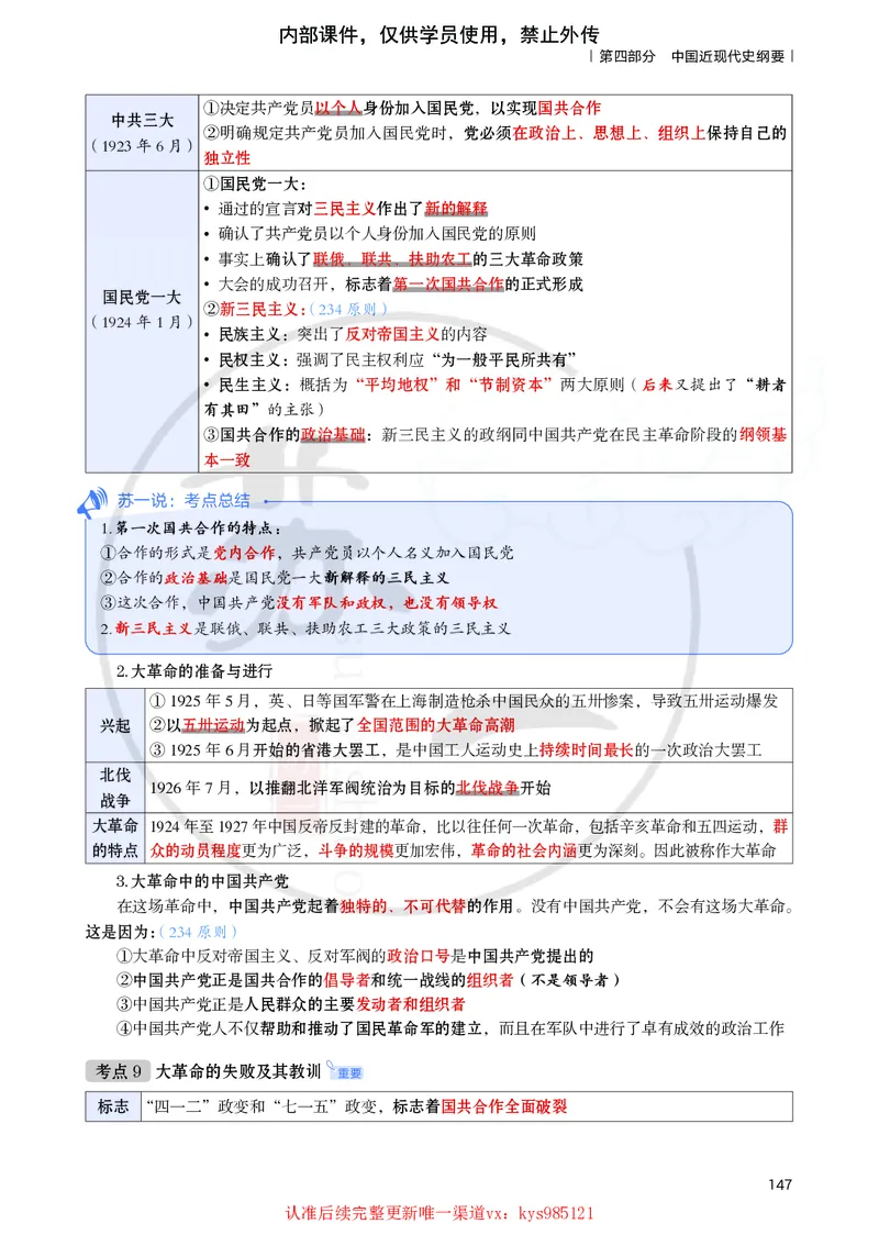 25提分手册：史纲（第1-5章）_2026考公资料_（49）政治理论合集_政治理论合集_2025考研政治_05.苏一_04.救命课程_00.课件资料_冲刺救命课&mdash;&mdash;史纲资料