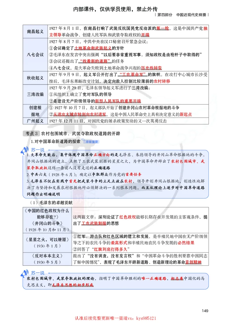 25提分手册：史纲（第1-5章）_2026考公资料_（49）政治理论合集_政治理论合集_2025考研政治_05.苏一_04.救命课程_00.课件资料_冲刺救命课&mdash;&mdash;史纲资料