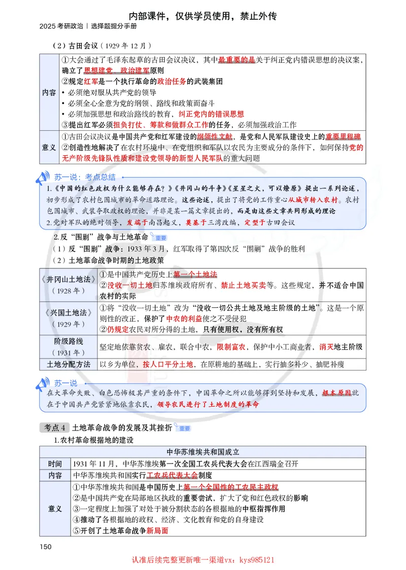 25提分手册：史纲（第1-5章）_2026考公资料_（49）政治理论合集_政治理论合集_2025考研政治_05.苏一_04.救命课程_00.课件资料_冲刺救命课&mdash;&mdash;史纲资料