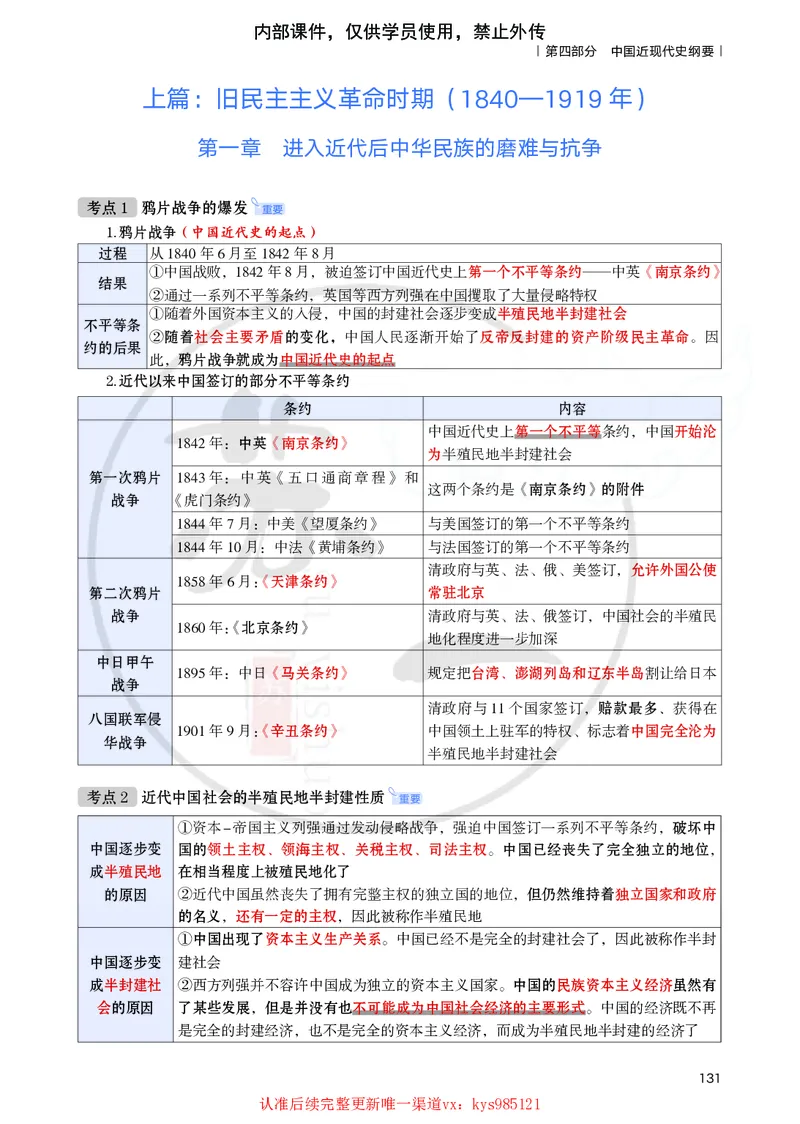 25提分手册：史纲（第1-5章）_2026考公资料_（49）政治理论合集_政治理论合集_2025考研政治_05.苏一_04.救命课程_00.课件资料_冲刺救命课&mdash;&mdash;史纲资料