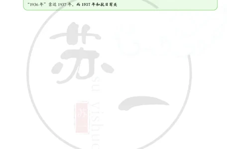 25提分手册：史纲（第1-5章）_2026考公资料_（49）政治理论合集_政治理论合集_2025考研政治_05.苏一_04.救命课程_00.课件资料_冲刺救命课&mdash;&mdash;史纲资料