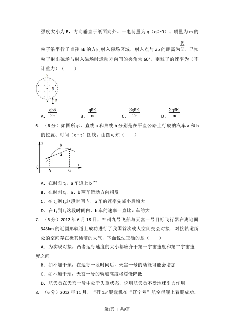 2013年高考物理试卷（新课标Ⅰ）（空白卷）_1.高考2025全国各省真题+答案_01.2008-2024全国高考真题（按省份分类）_5.河南_2008-2024&middot;（河南）物理高考真题