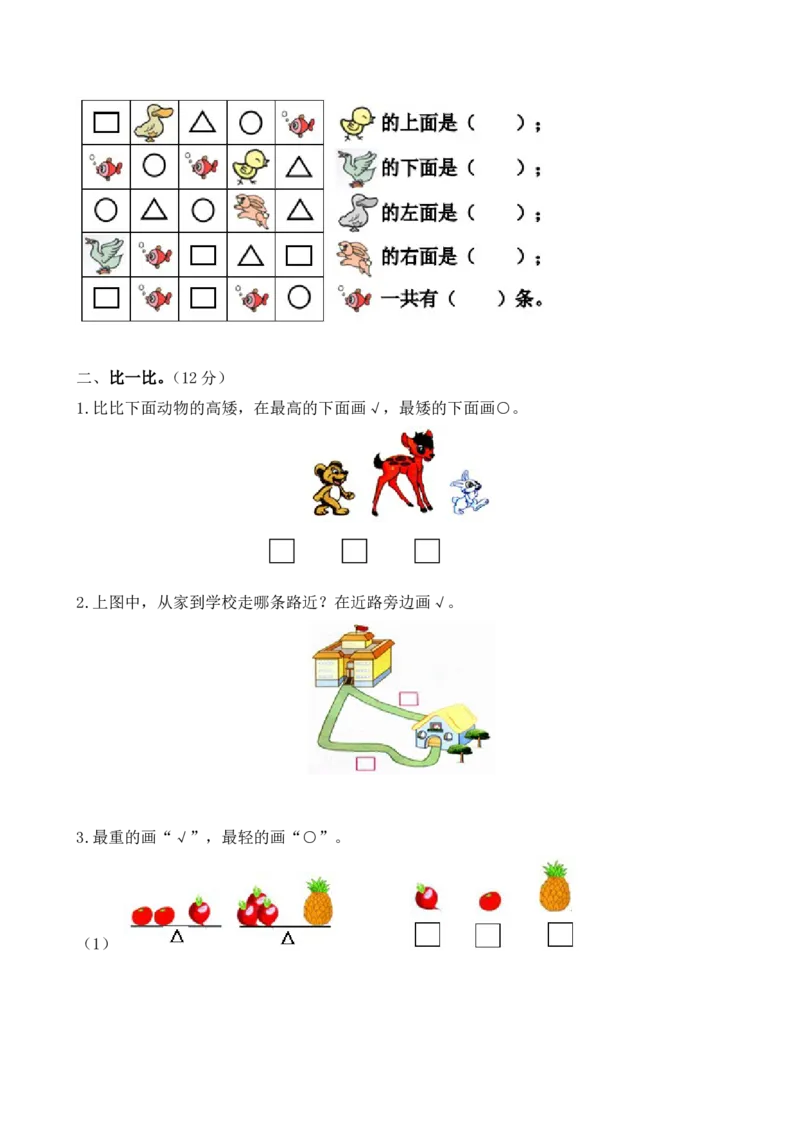苏教版数学一年级上学期期末测试卷4_一年级上下册资料_一年级上语数英上下册学习资料_3-6-3、小学一年级数学上册_苏教版_5、期末测试卷