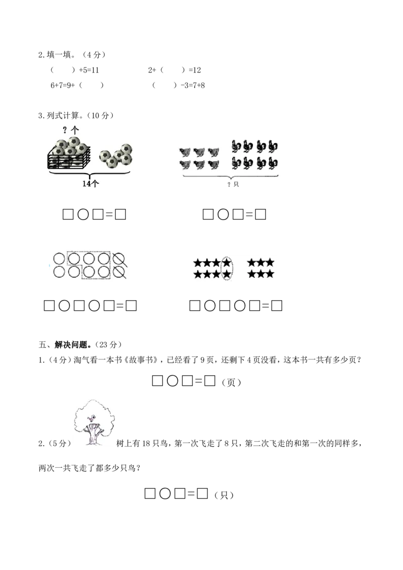 苏教版数学一年级上学期期末测试卷4_一年级上下册资料_一年级上语数英上下册学习资料_3-6-3、小学一年级数学上册_苏教版_5、期末测试卷