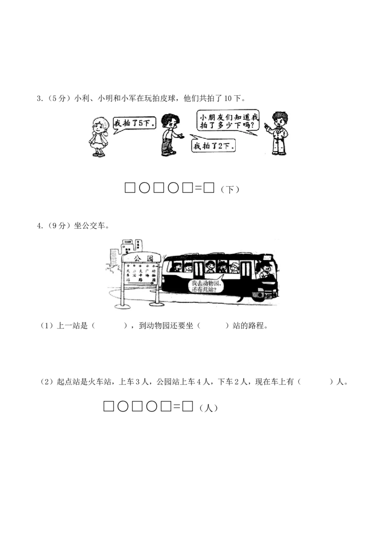 苏教版数学一年级上学期期末测试卷4_一年级上下册资料_一年级上语数英上下册学习资料_3-6-3、小学一年级数学上册_苏教版_5、期末测试卷