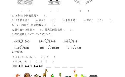 苏教版数学一年级上学期期末测试卷4_一年级上下册资料_一年级上语数英上下册学习资料_3-6-3、小学一年级数学上册_苏教版_5、期末测试卷