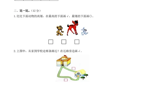 苏教版数学一年级上学期期末测试卷4_一年级上下册资料_一年级上语数英上下册学习资料_3-6-3、小学一年级数学上册_苏教版_5、期末测试卷