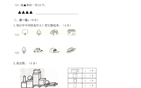 苏教版数学一年级上学期期末测试卷4_一年级上下册资料_一年级上语数英上下册学习资料_3-6-3、小学一年级数学上册_苏教版_5、期末测试卷