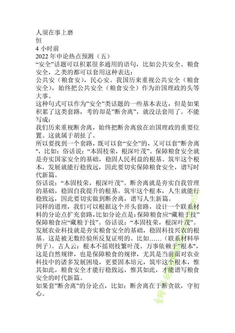 37-2022年申论热点预测（五）公众号：叛逆小樱桃_2026考公资料_（30）申论+面试为民公考大合集（人须在事上磨申论、刘大师）_申论+面试刘大师_2024刘大师知识星球