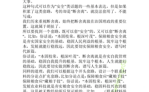 37-2022年申论热点预测（五）公众号：叛逆小樱桃_2026考公资料_（30）申论+面试为民公考大合集（人须在事上磨申论、刘大师）_申论+面试刘大师_2024刘大师知识星球