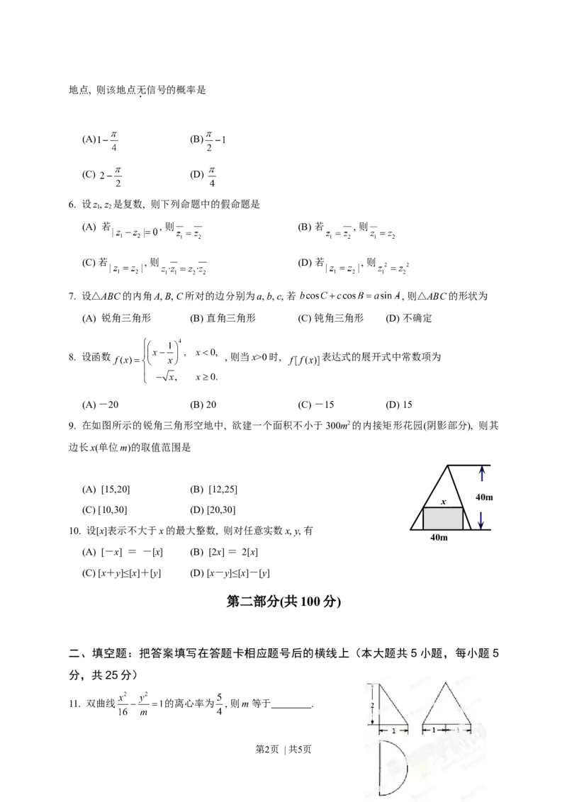 2013年高考数学试卷（理）（陕西）（空白卷）_1.高考2025全国各省真题+答案_01.2008-2024全国高考真题（按省份分类）_17.陕西_2008-2024&middot;（陕西）数学高考真题