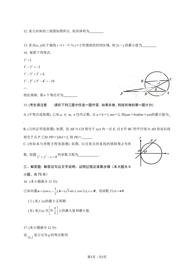 2013年高考数学试卷（理）（陕西）（空白卷）_1.高考2025全国各省真题+答案_01.2008-2024全国高考真题（按省份分类）_17.陕西_2008-2024&middot;（陕西）数学高考真题