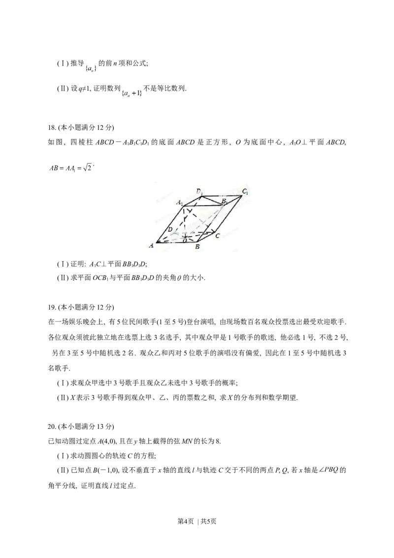 2013年高考数学试卷（理）（陕西）（空白卷）_1.高考2025全国各省真题+答案_01.2008-2024全国高考真题（按省份分类）_17.陕西_2008-2024&middot;（陕西）数学高考真题