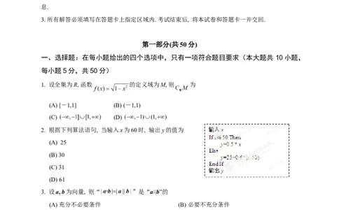 2013年高考数学试卷（理）（陕西）（空白卷）_1.高考2025全国各省真题+答案_01.2008-2024全国高考真题（按省份分类）_17.陕西_2008-2024&middot;（陕西）数学高考真题