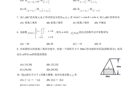 2013年高考数学试卷（理）（陕西）（空白卷）_1.高考2025全国各省真题+答案_01.2008-2024全国高考真题（按省份分类）_17.陕西_2008-2024&middot;（陕西）数学高考真题
