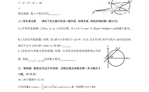 2013年高考数学试卷（理）（陕西）（空白卷）_1.高考2025全国各省真题+答案_01.2008-2024全国高考真题（按省份分类）_17.陕西_2008-2024&middot;（陕西）数学高考真题