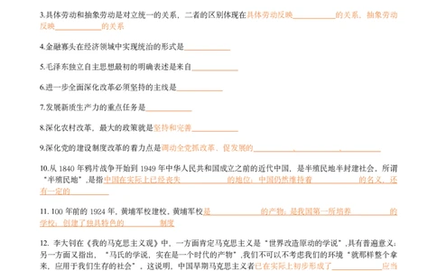 25肖八选择题精准挖空版-第一套_2026考公资料_（49）政治理论合集_政治理论合集_2025考研政治pdf（笔记）_肖秀荣考研政治_25肖八《选择题速背笔记》_06.小谭《肖八》干货合集