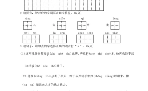 小学三年级下册-第二学期-部编版语文期末真题测试卷.1_三年级上下册资料_三年级上语数英上下册学习资料_3-8-2、小学三年级语文下册_统编、部编、人教（语文全国统一只有一个版）