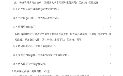 小学三年级下册-第二学期-部编版语文期末真题测试卷.1_三年级上下册资料_三年级上语数英上下册学习资料_3-8-2、小学三年级语文下册_统编、部编、人教（语文全国统一只有一个版）