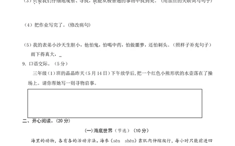 小学三年级下册-第二学期-部编版语文期末真题测试卷.1_三年级上下册资料_三年级上语数英上下册学习资料_3-8-2、小学三年级语文下册_统编、部编、人教（语文全国统一只有一个版）
