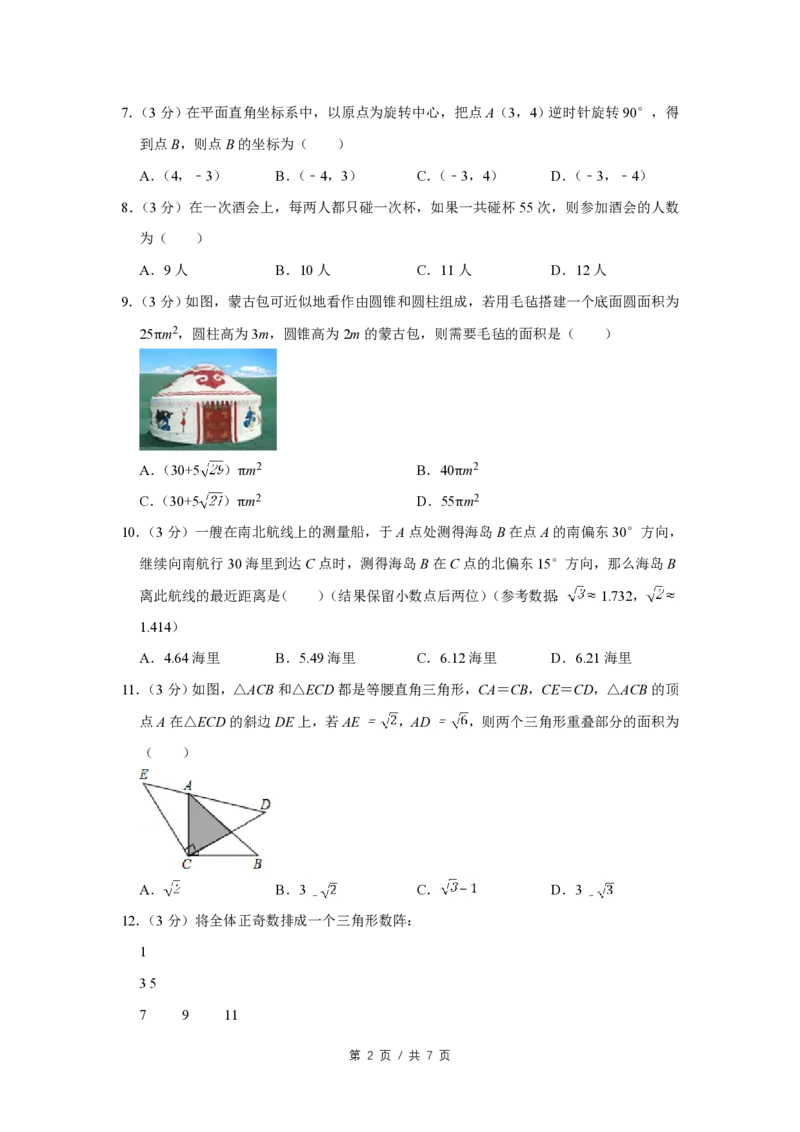 2018年四川省绵阳市中考数学试卷（学生版）_中考真题_2.数学中考真题2015-2024年_地区卷_四川省_四川绵阳数学07-22_绵阳数学07-21_四川省绵阳卷中考数学pdf(赠送)