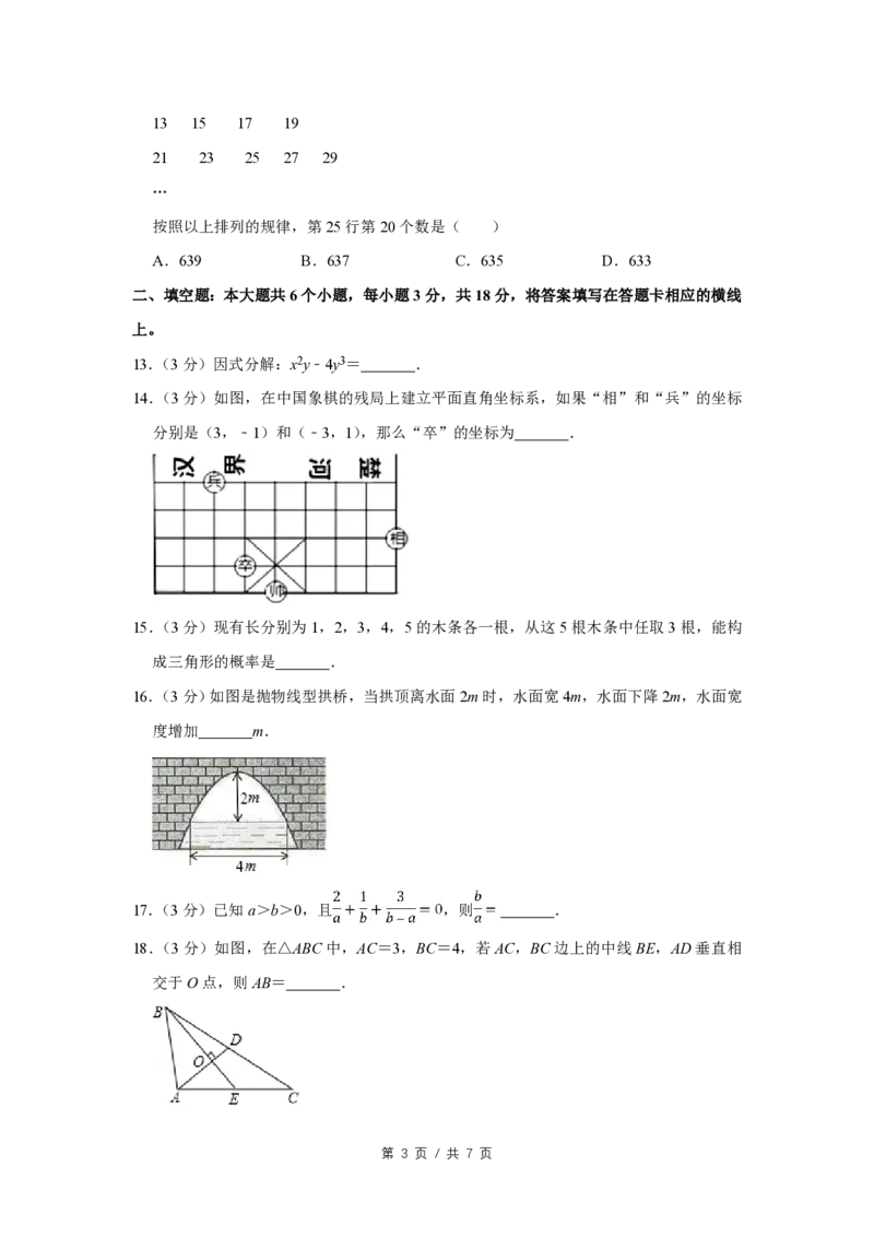 2018年四川省绵阳市中考数学试卷（学生版）_中考真题_2.数学中考真题2015-2024年_地区卷_四川省_四川绵阳数学07-22_绵阳数学07-21_四川省绵阳卷中考数学pdf(赠送)