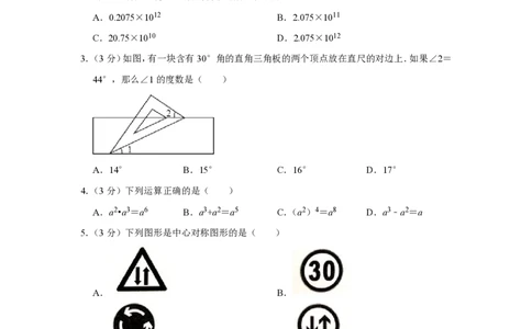 2018年四川省绵阳市中考数学试卷（学生版）_中考真题_2.数学中考真题2015-2024年_地区卷_四川省_四川绵阳数学07-22_绵阳数学07-21_四川省绵阳卷中考数学pdf(赠送)