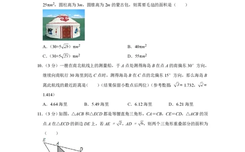 2018年四川省绵阳市中考数学试卷（学生版）_中考真题_2.数学中考真题2015-2024年_地区卷_四川省_四川绵阳数学07-22_绵阳数学07-21_四川省绵阳卷中考数学pdf(赠送)