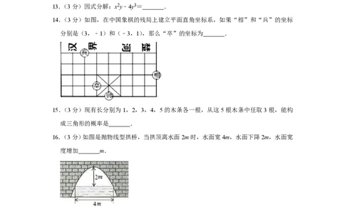 2018年四川省绵阳市中考数学试卷（学生版）_中考真题_2.数学中考真题2015-2024年_地区卷_四川省_四川绵阳数学07-22_绵阳数学07-21_四川省绵阳卷中考数学pdf(赠送)