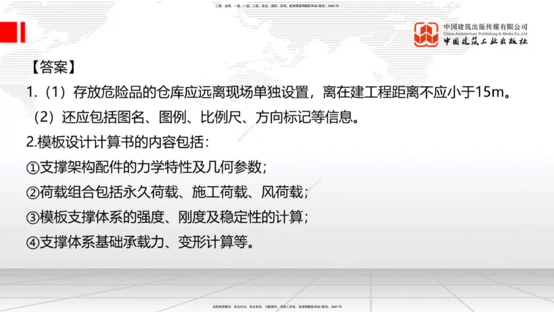 2025一建《建筑》考前小灶直播课06节（9.6晚）_2026年一级建造师_2026年一建建筑_2025年一建建筑SVIP_04-冲刺串讲✿考点强化✿小灶集训_83-建筑《考前小灶直播》韩雷JGS_讲义