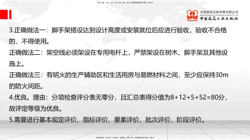 2025一建《建筑》考前小灶直播课06节（9.6晚）_2026年一级建造师_2026年一建建筑_2025年一建建筑SVIP_04-冲刺串讲✿考点强化✿小灶集训_83-建筑《考前小灶直播》韩雷JGS_讲义
